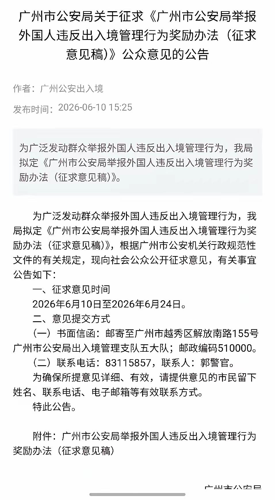 这一次，广州动真格了！举报一个老外奖1000，端掉一家黑厂奖5万！
6月10日，