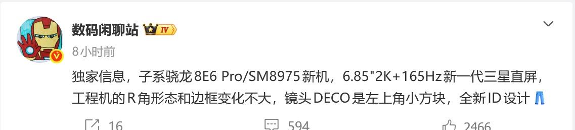 iQOO 16最新爆料

搭载骁龙8 Elite Gen6 Pro，配备2K三星