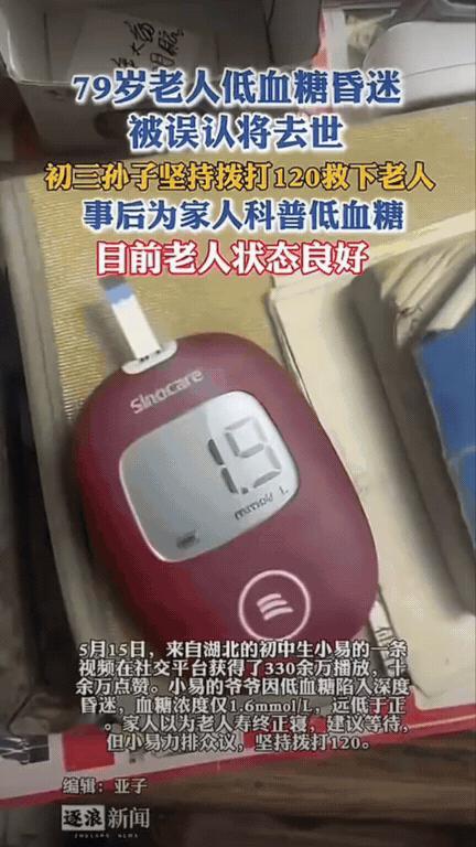 真是万幸！湖北，一老人突然状态不对劲，呼吸微弱，手脚冰凉，怎么呼唤都没反应。
家