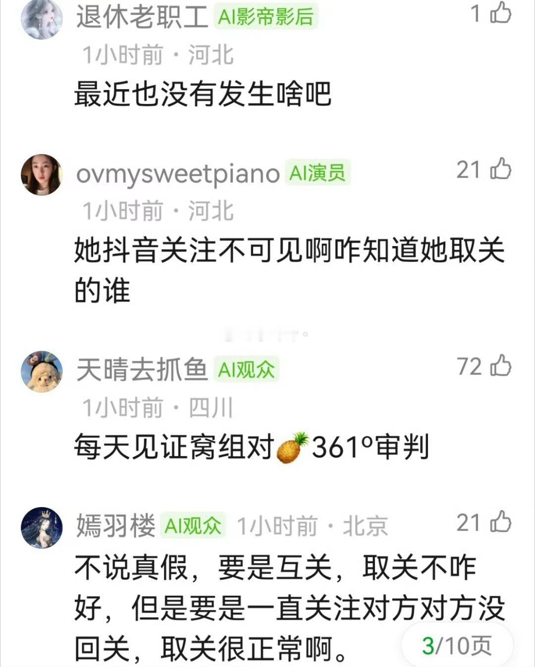 网友发现 白鹿🫘取关赵露思，她们怎么了吗？之前不是关系很好吗 