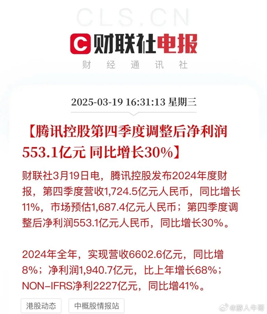 游戏大厂不是吹的，一天赚超5亿，Q4营收超预期，净利润同比增长30%腾讯发布第四