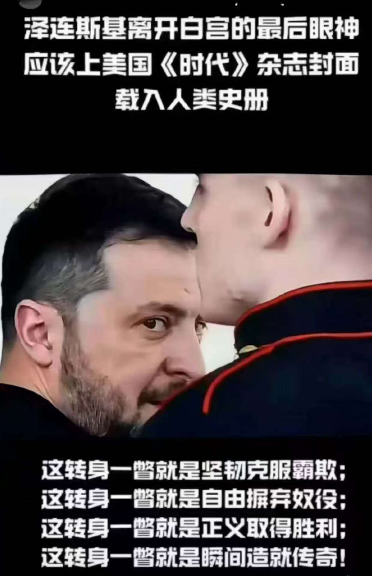 泽连斯基再访白宫【上次离开白宫时的最后一瞥，希望今天不会重演】泽连斯基离开白宫的
