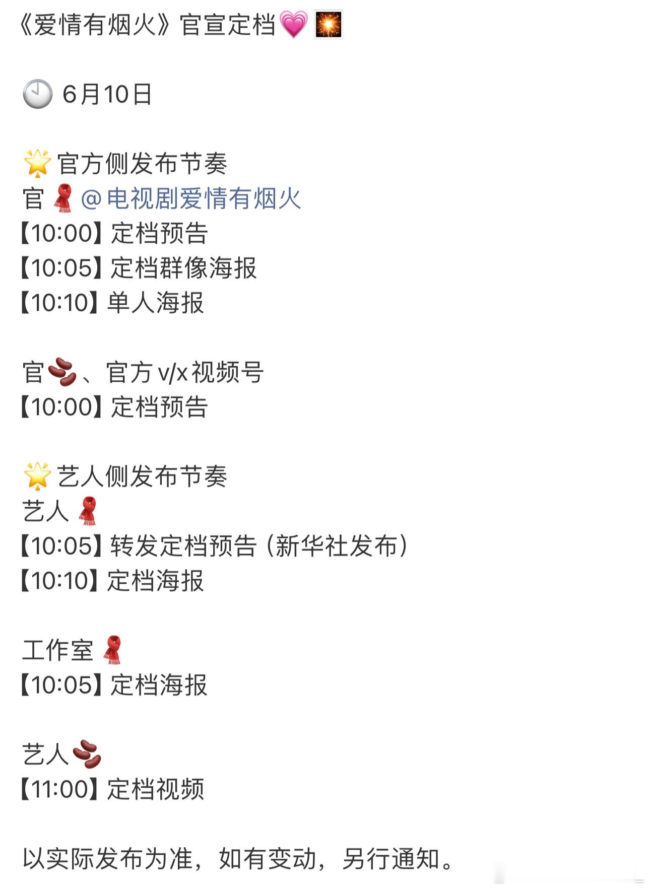 爱情有烟火终于来了