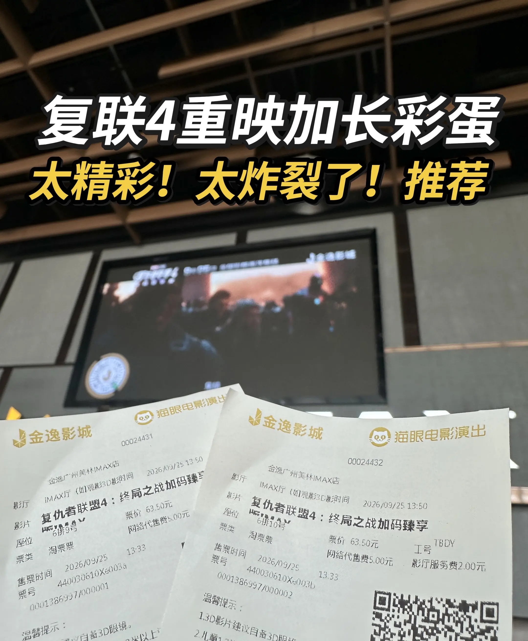 不只是好看，片尾彩蛋太惊喜太炸裂！（无剧透） 很激动能在影院看到复仇者...