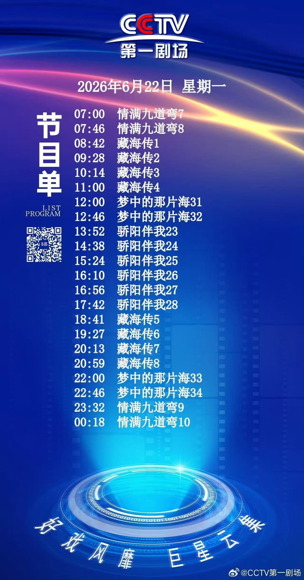 CCTV第一剧场之肖战频道 