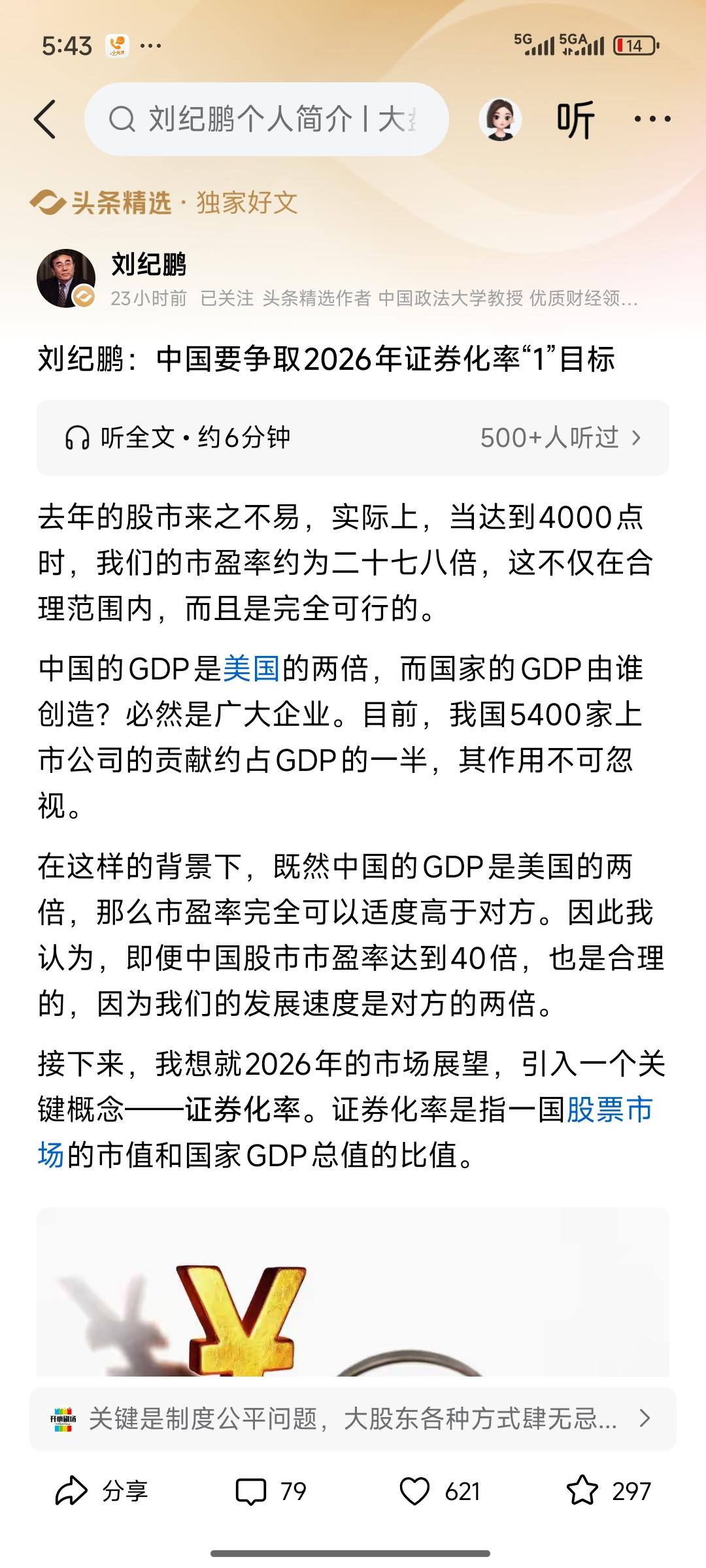刘纪鹏：2026年A股剑指证券化率“1”，4000点只是起点？
 
2026年开