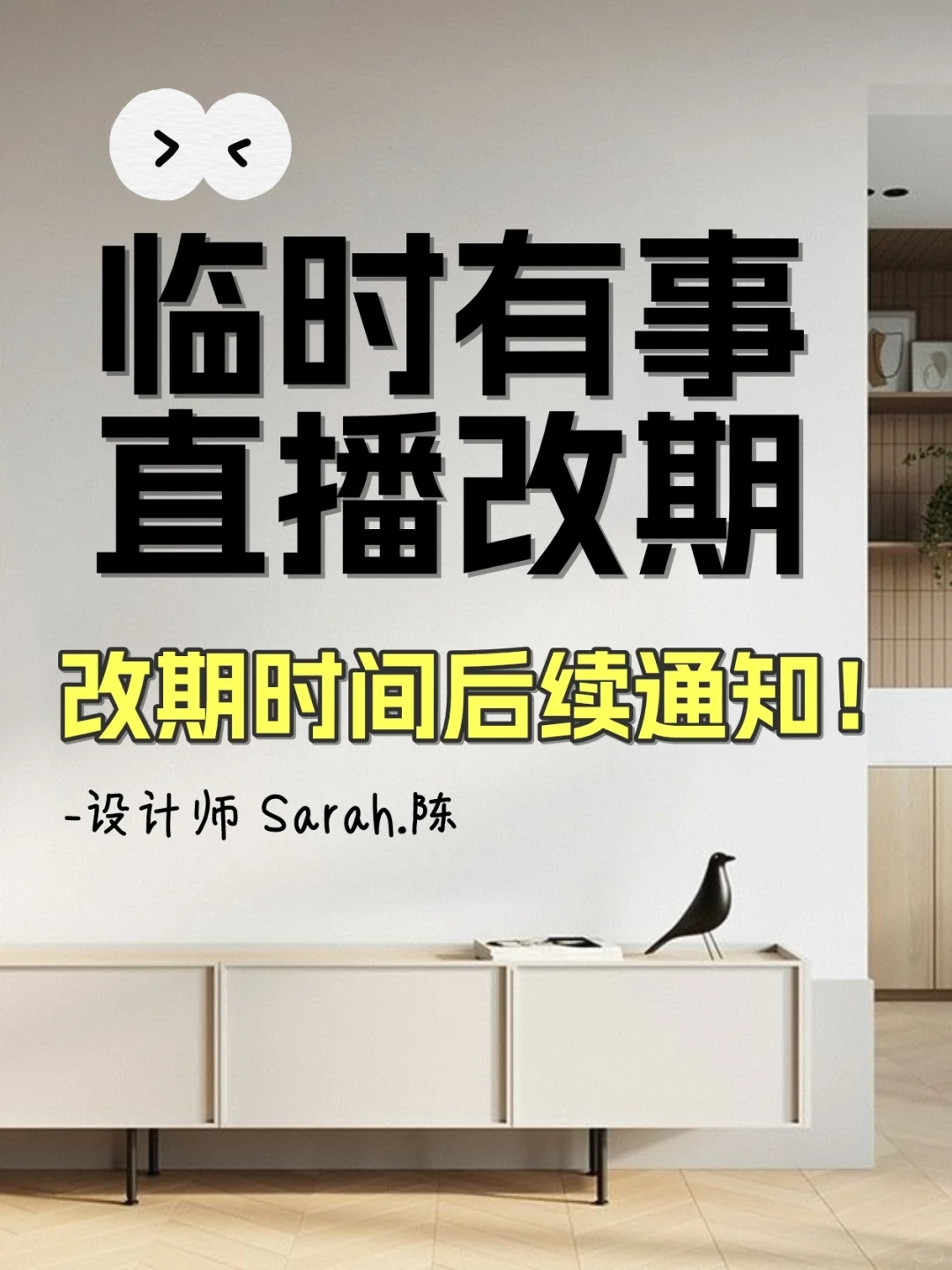 直播改期通知！