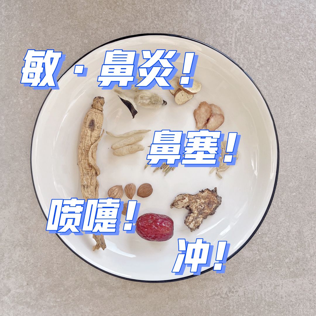 鼻👃炎：鼻痒、喷嚏、鼻塞【日常+集中保养】