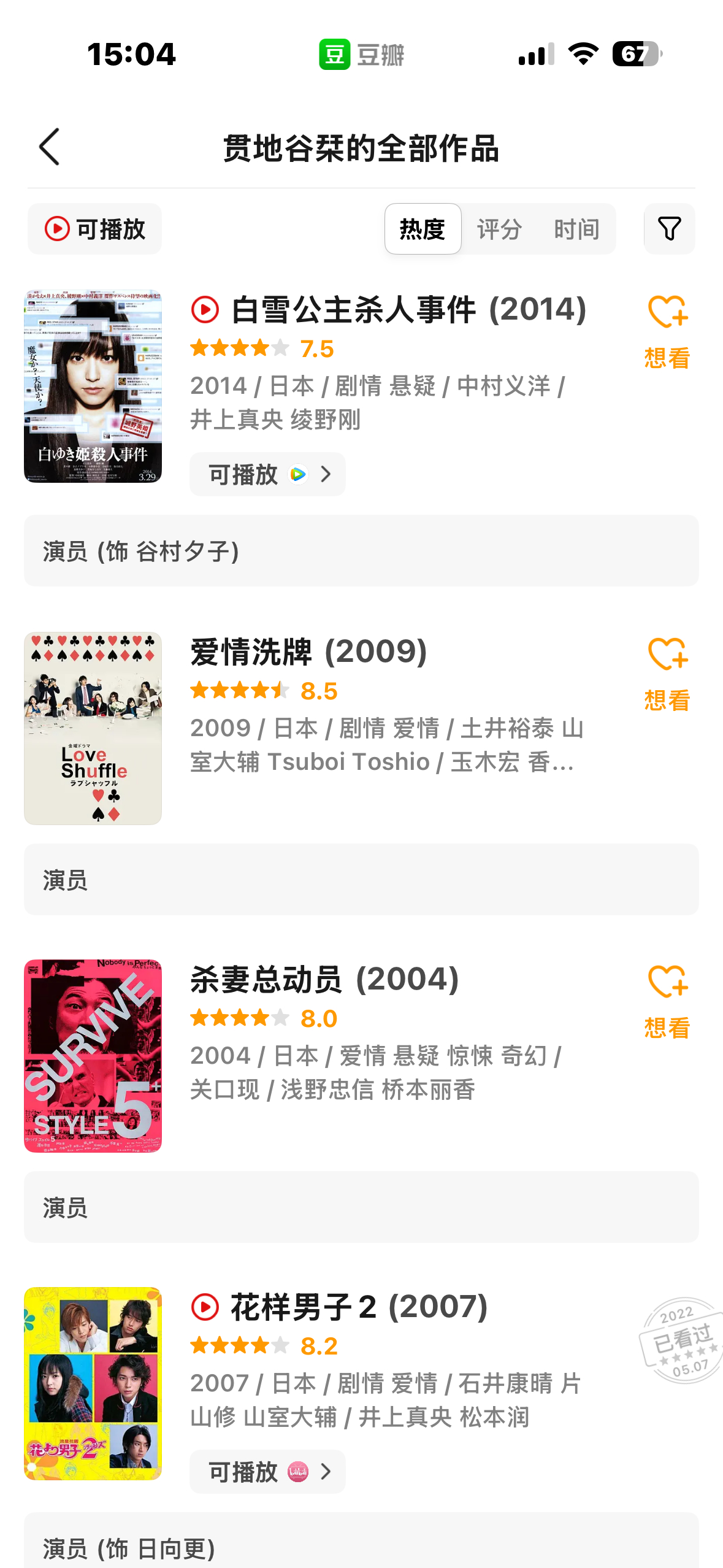 原来白雪公主杀人事件里演老猫好朋友的就是花男里的日向更 世界是一个巨大的花男 