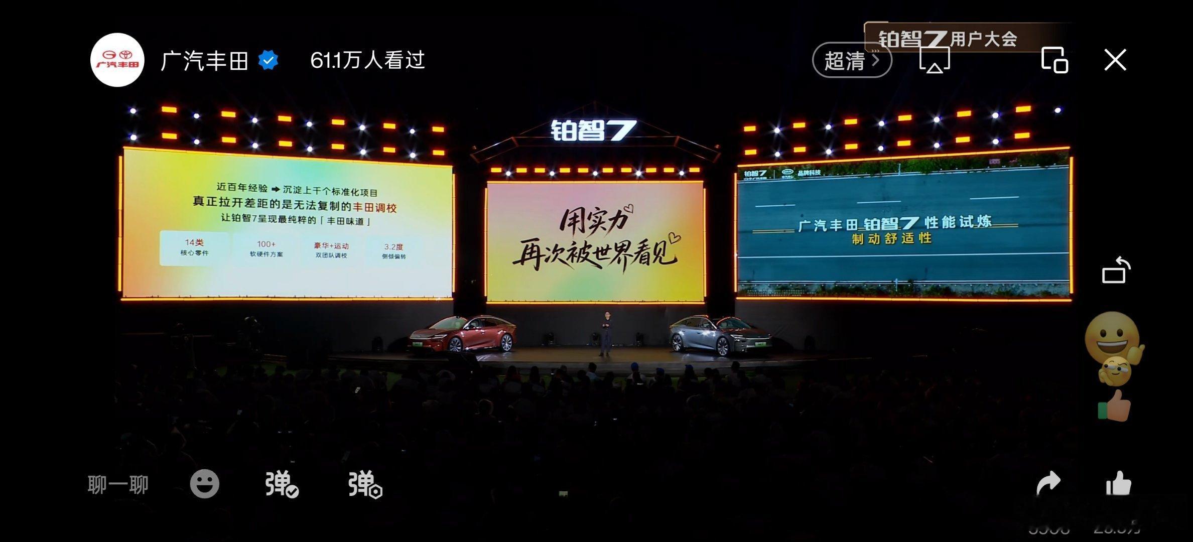 铂智7用户大会开始！广汽丰田铂智7来了，有可能是20万级最好的轿车，用实力再次被