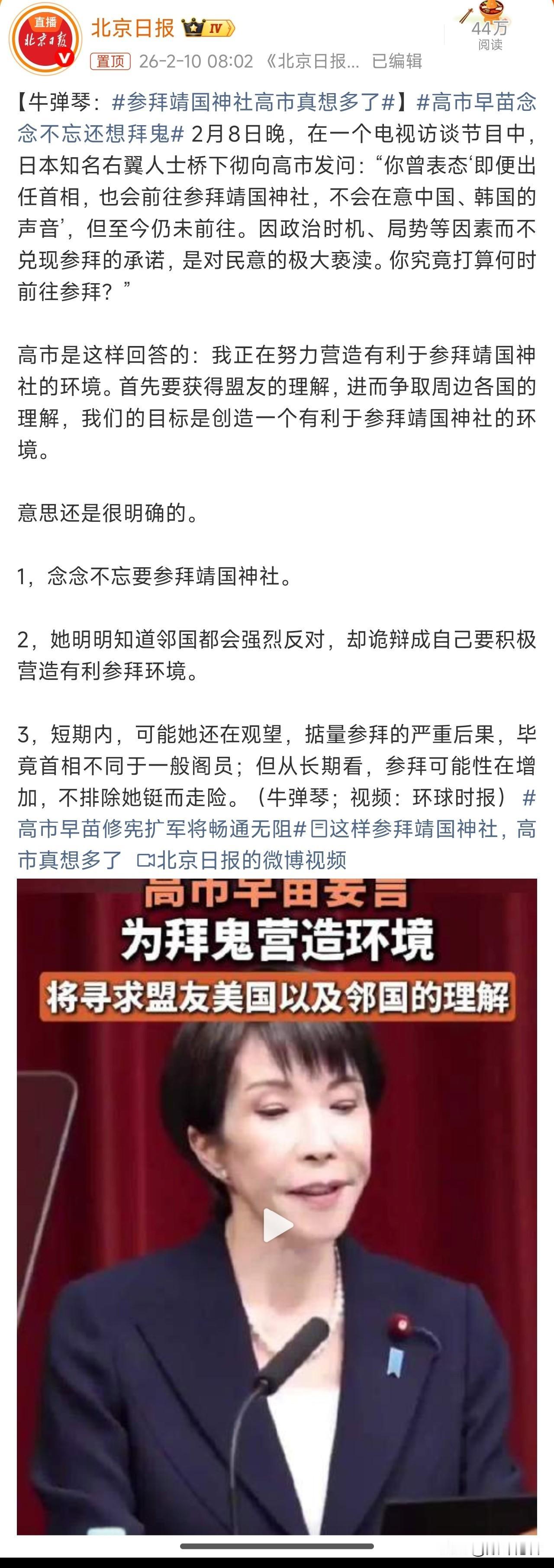高市早苗要带领着日本走向一条不归路，这也是日本社会整体右转，集体做出的选择。
