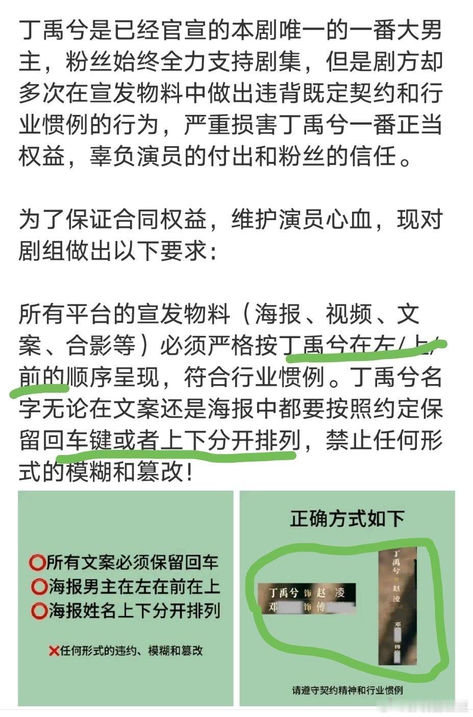 轮到丁丝给《花开锦绣》丁禹兮维权了，大概意思就是说除了男主回车女主外，海报上女主