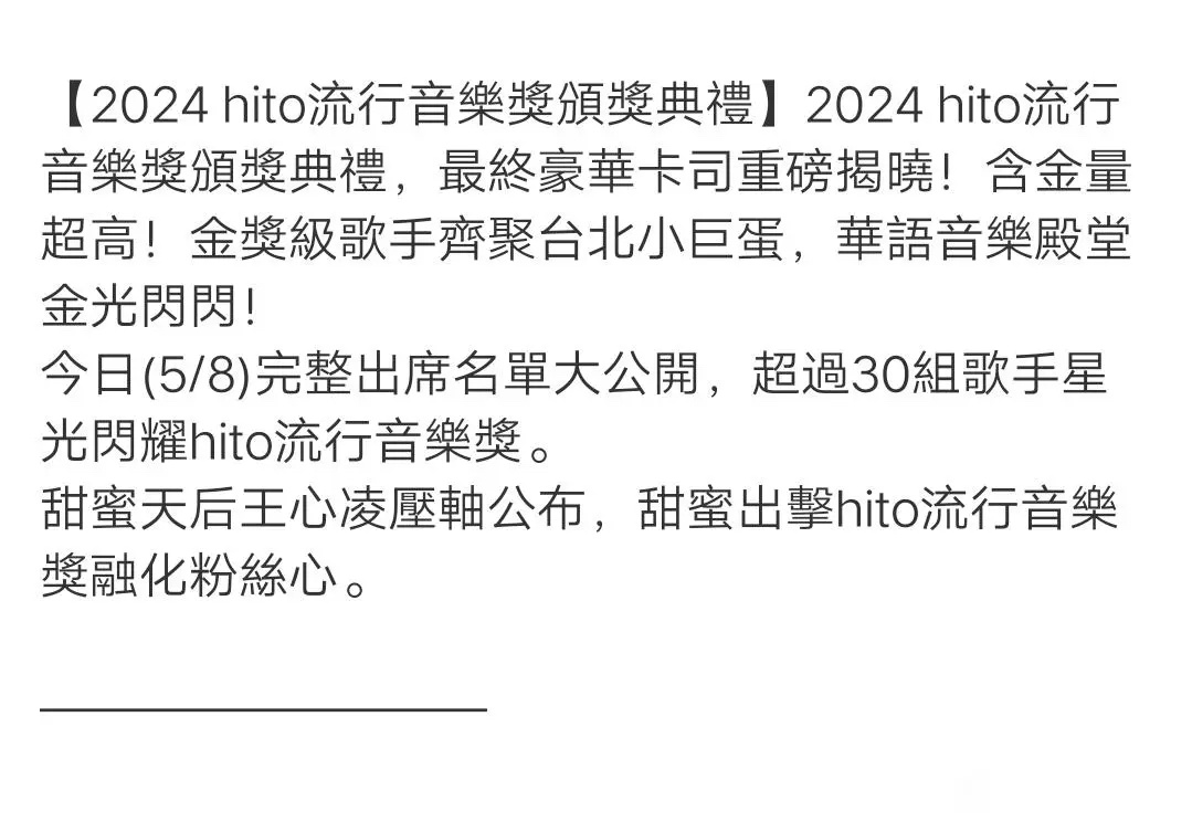 王心凌今天怕是要缺席的台湾hito 流行音乐奖颁奖仪式了，年度最佳女歌手，最受欢