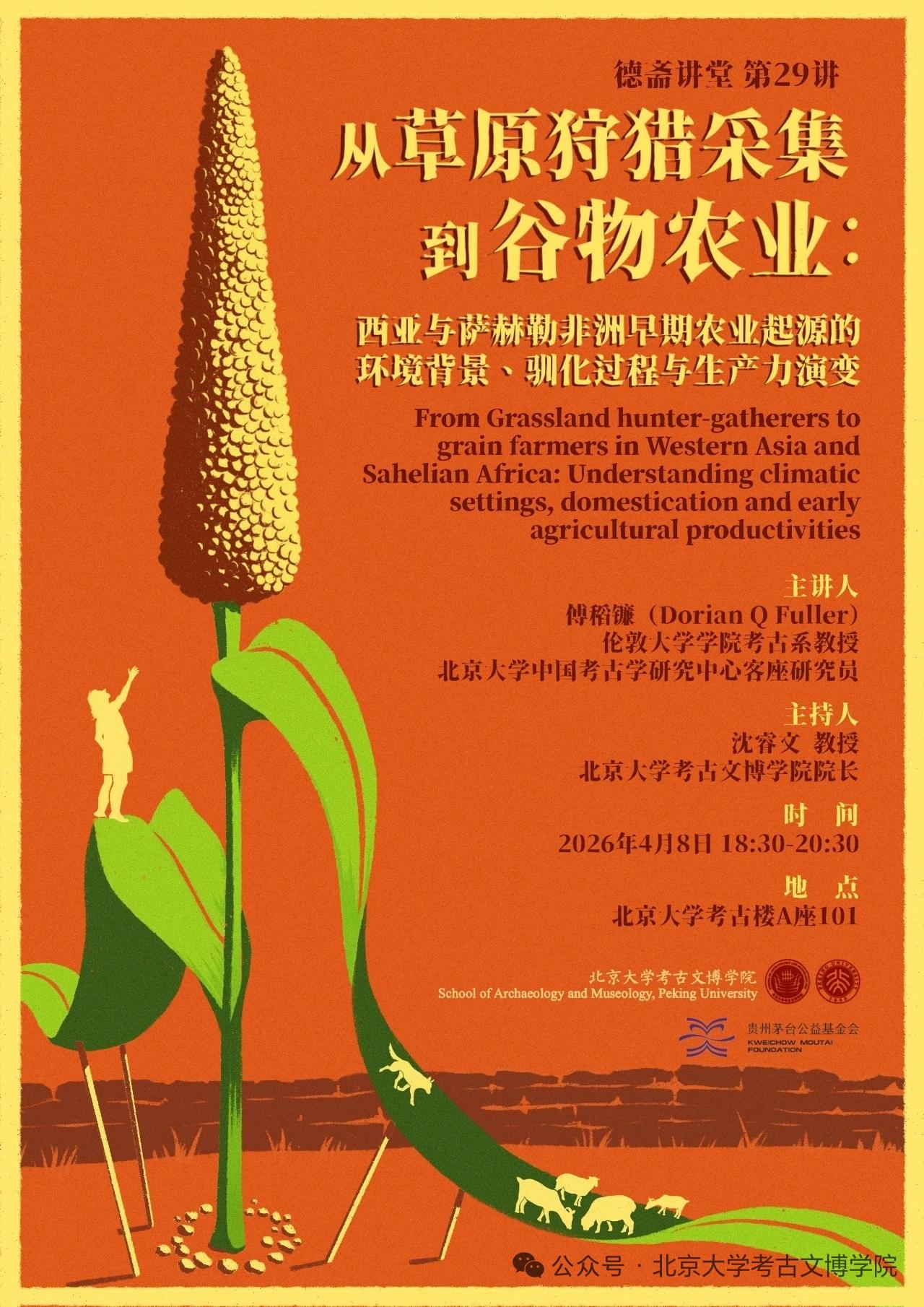 从草原狩猎采集到谷物农业：西亚与萨赫勒非洲早期农业起源的环境背景、驯化过程与生产