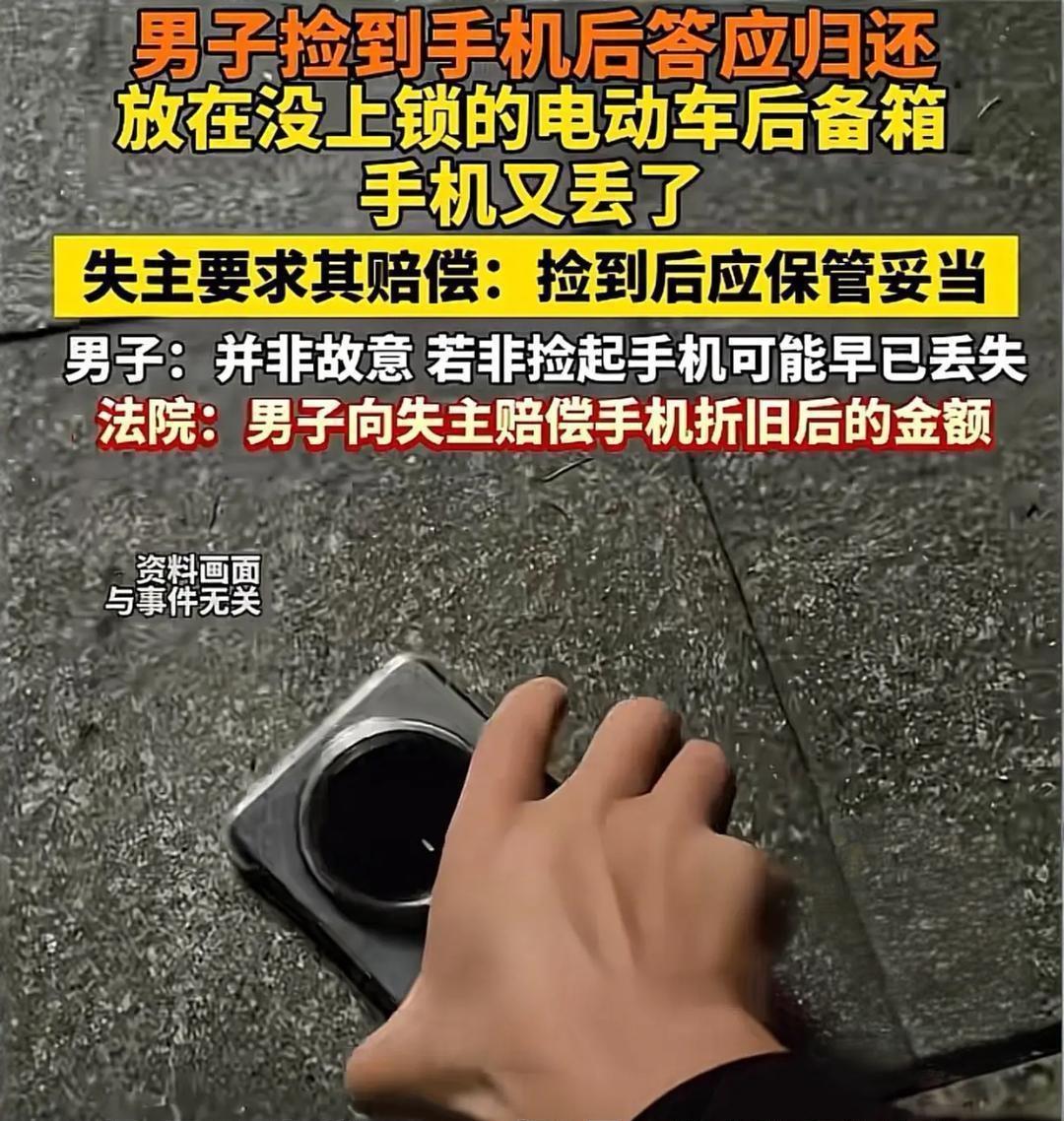 捡到手机嫌麻烦扔草丛？郑州女子被判赔6000元！网友：活该


捡来的东西“烫手
