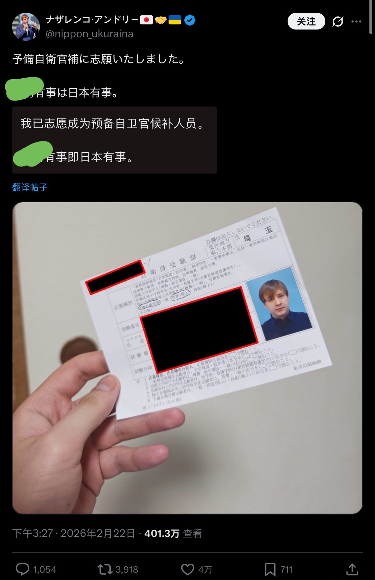 🔻网友分享：一个归化日本的乌克兰网红声称“🐸有事就是日本有事”，申请加入日本