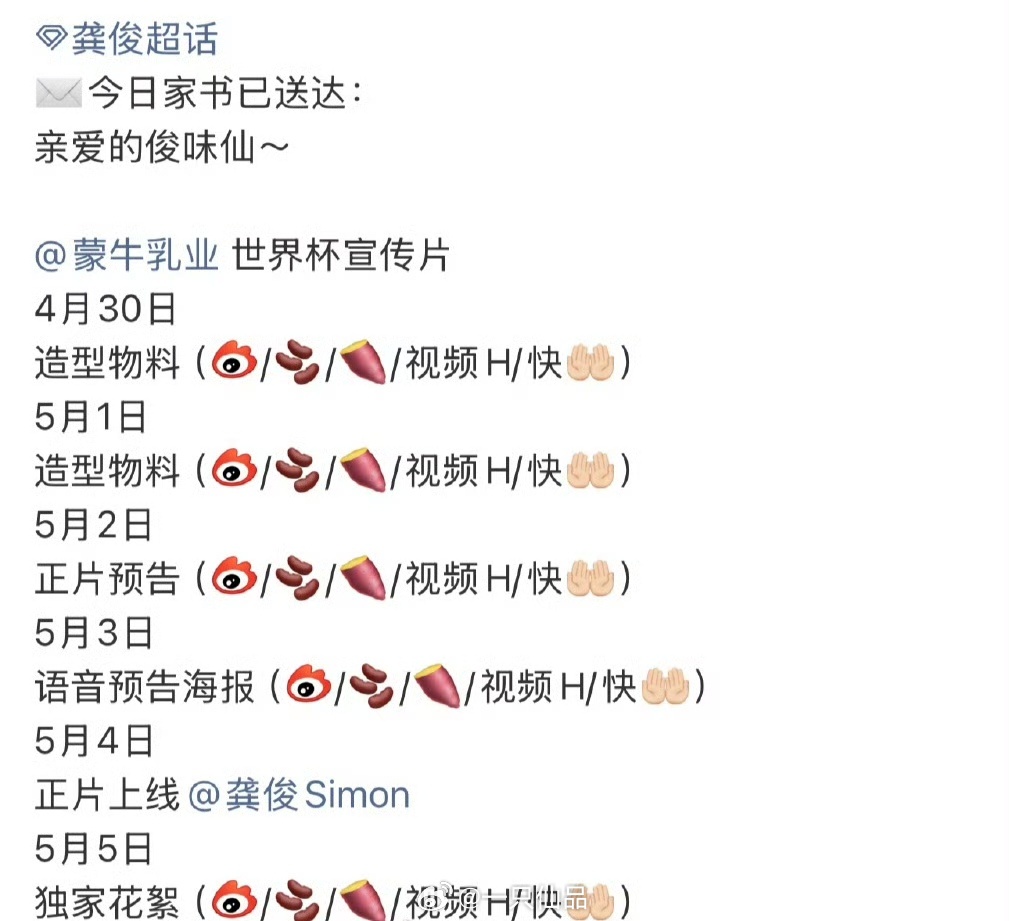 龚俊真果粒世界杯宣传片即将到来蒙牛乳业首发，这排面真是夯爆了 