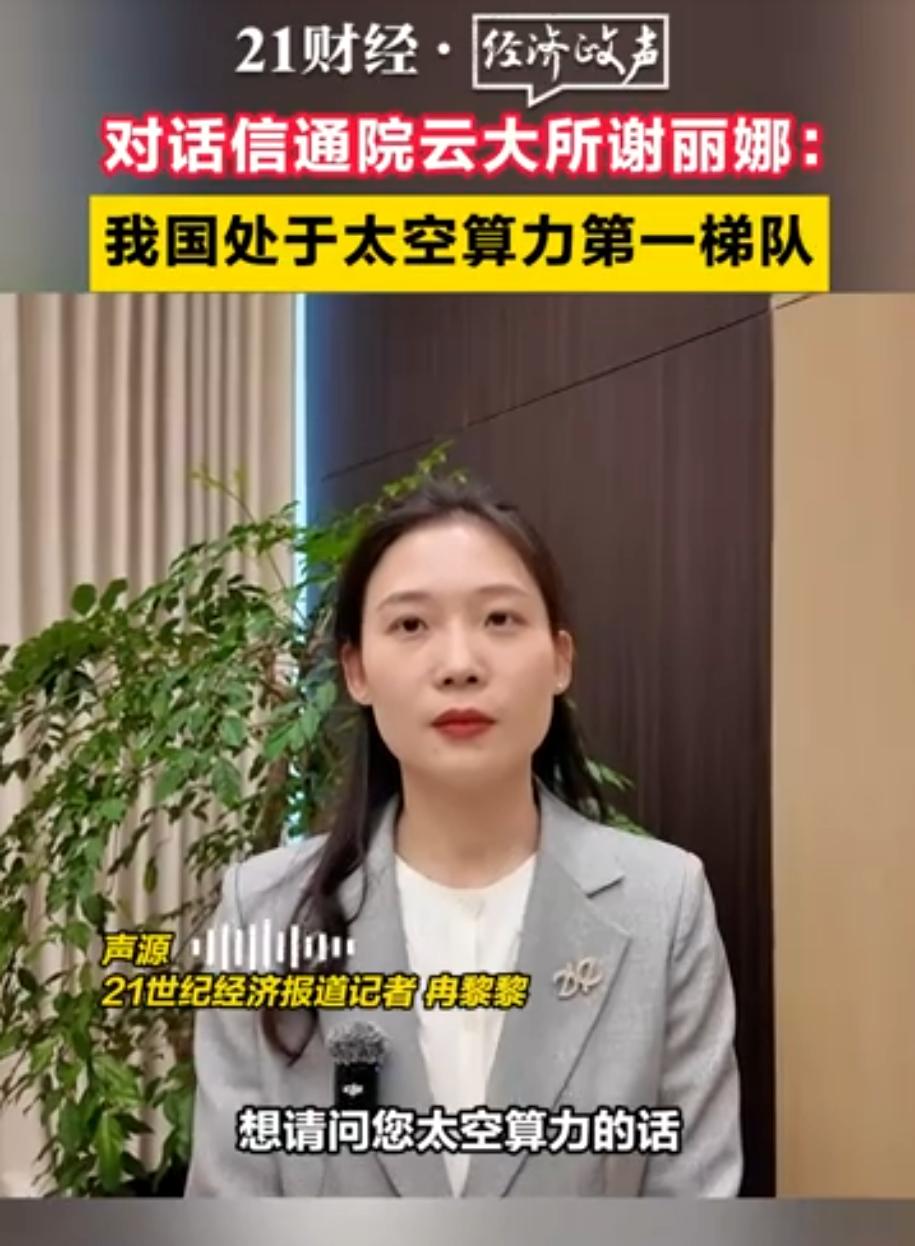 中国太空算力全球领跑！秒级响应重塑未来科技🛰️✨
2026太空算力产业大会传来