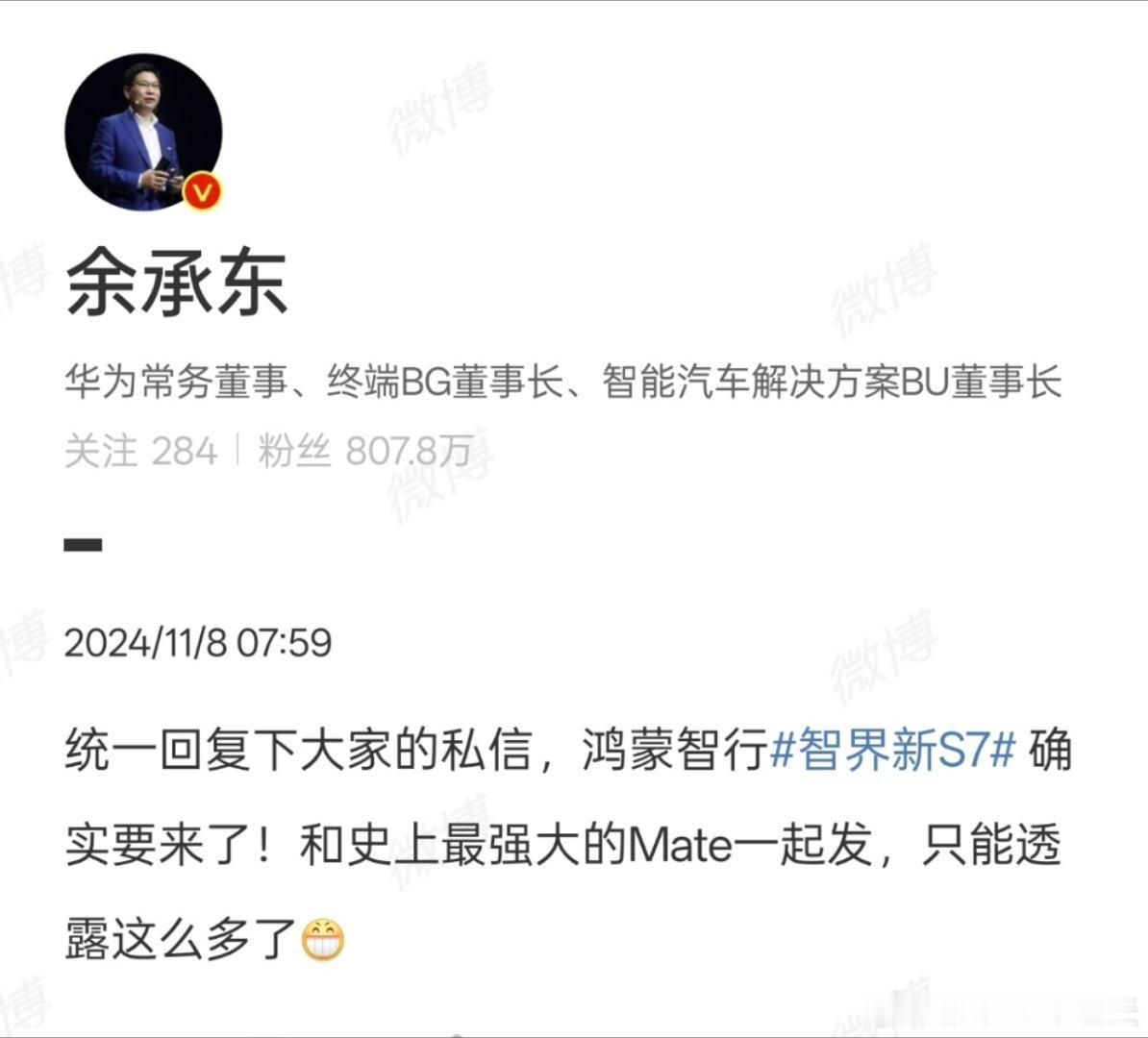 #余承东爆料智界新S7和Mate70同台发布#Mate 70 和智界 S7 一起