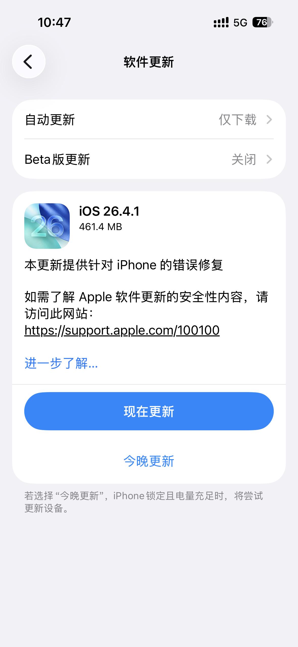【iOS 26.4.1 正式推送，两项关键更新】苹果面向iPhone 11及以上