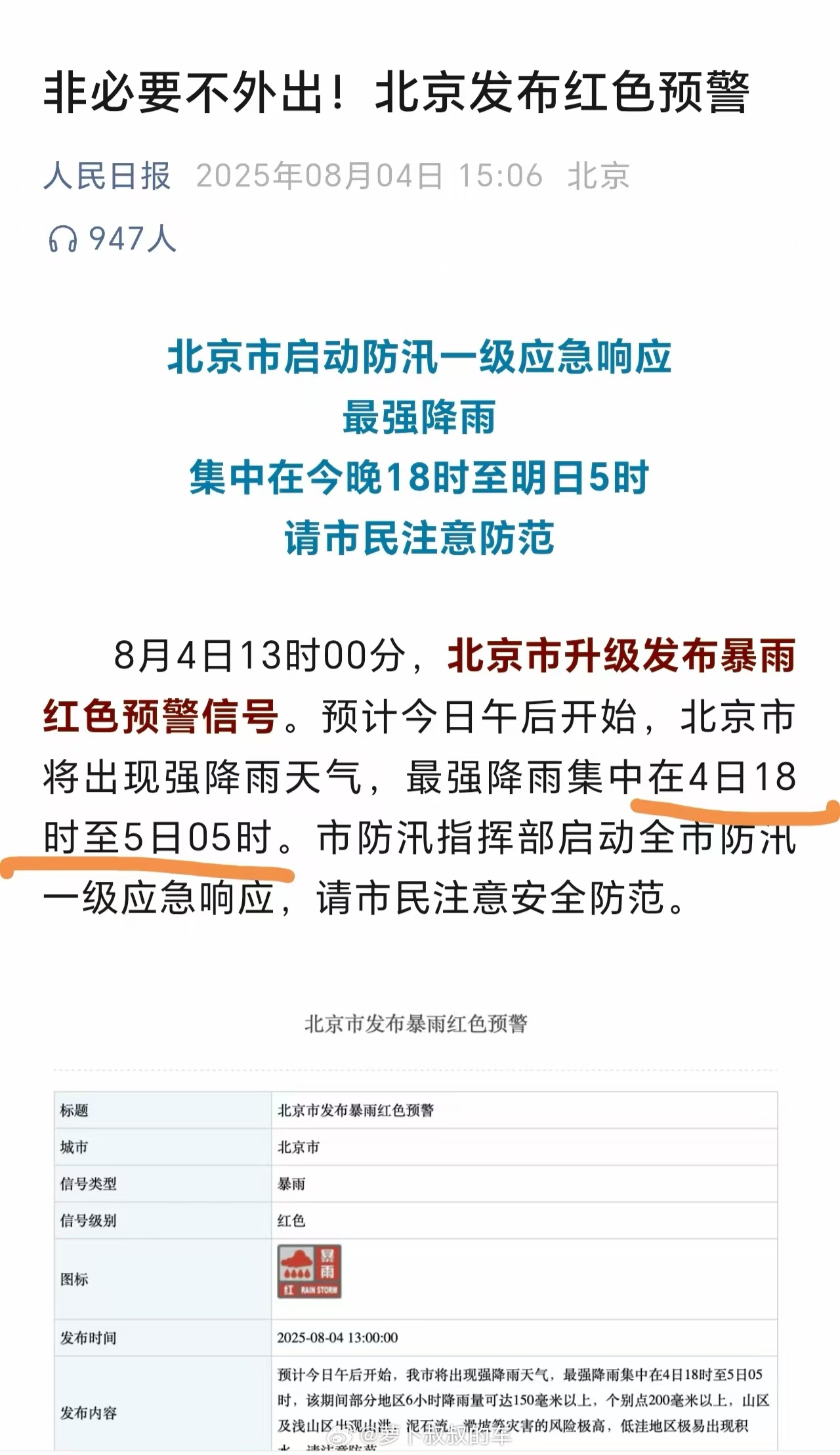 北京暴雨 上着课，收到极端天气预警，亲身感受北京的极端天气究竟有多恐怖。  ​​
