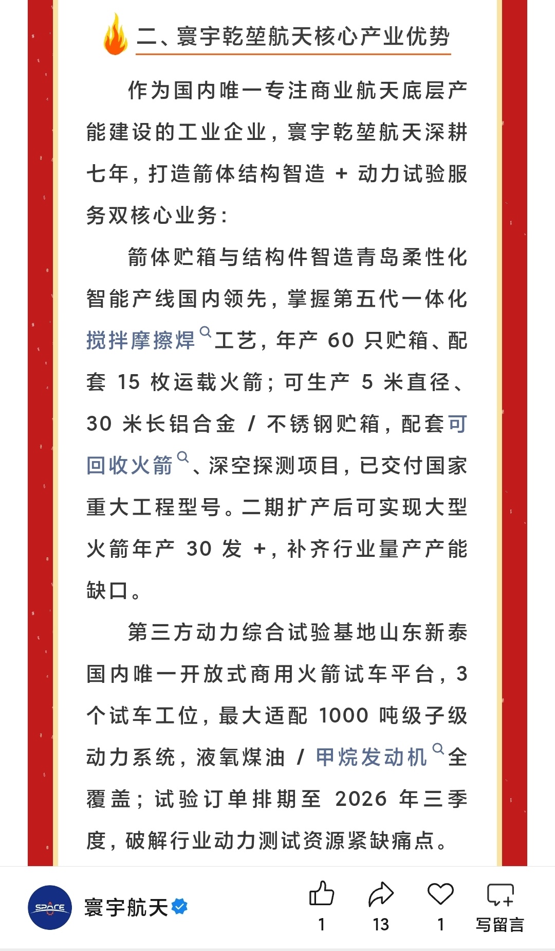 寰宇乾堃航天箭体贮箱与结构件智造青岛柔性化智能产线国内领先，掌握第五代一体化搅拌