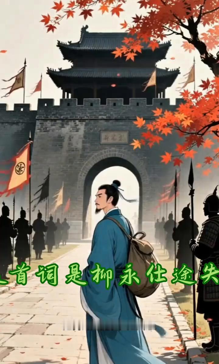 千古离歌：《雨霖铃·寒蝉凄切》赏评。
寒蝉凄切，对长亭晚。骤雨初歇，东门帐饮无绪