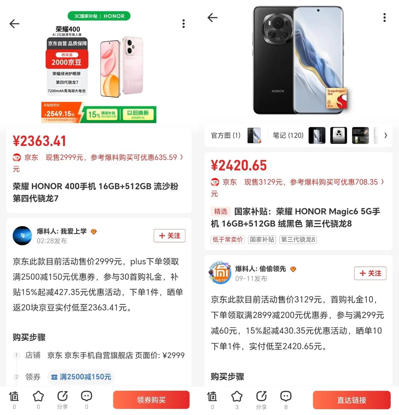 这些价格差到底是怎么找到的呀？荣耀magic6和400都快变成一个价位段的了[泪