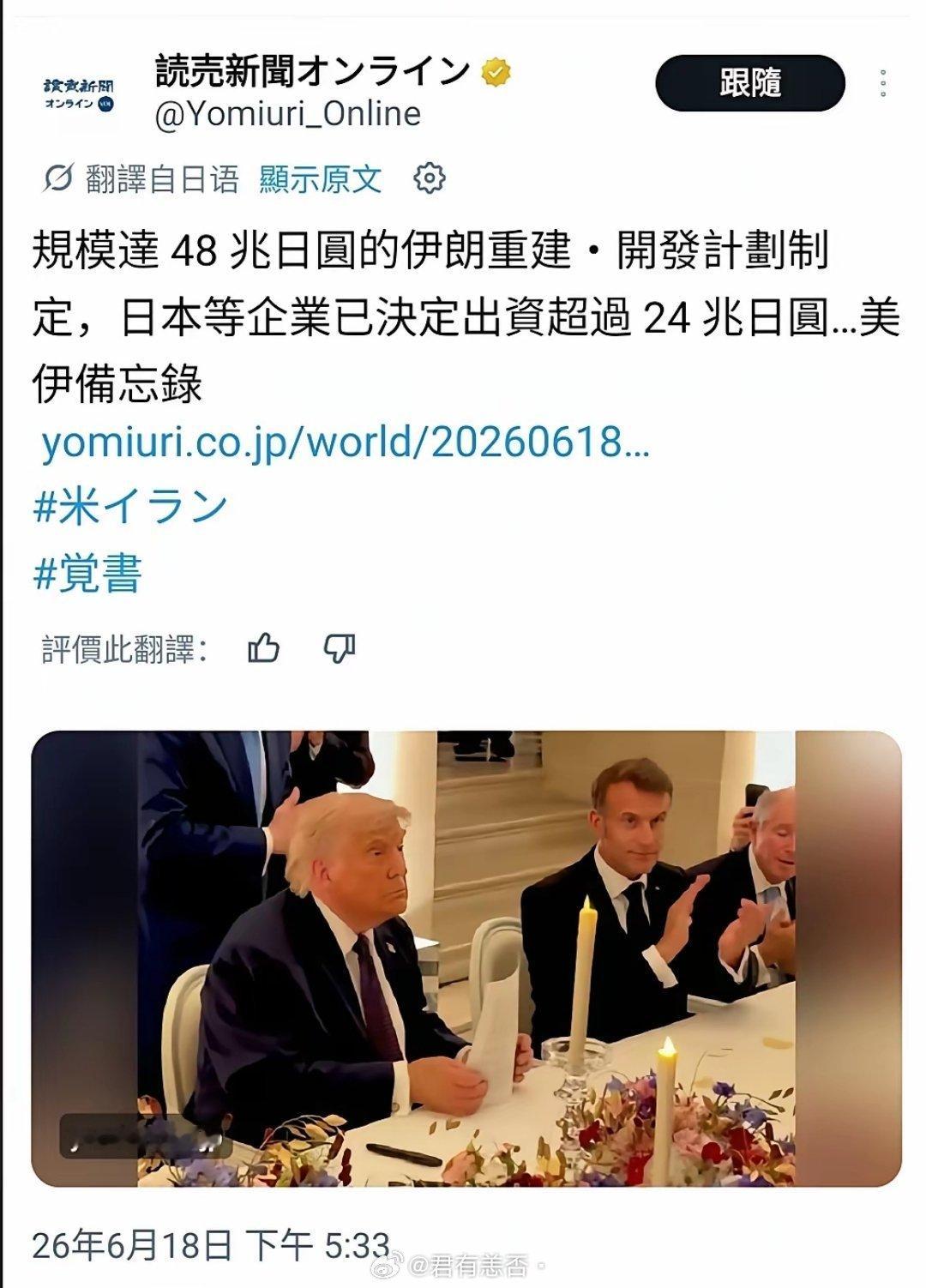 读卖新闻：日本将出一半美伊战争赔款！