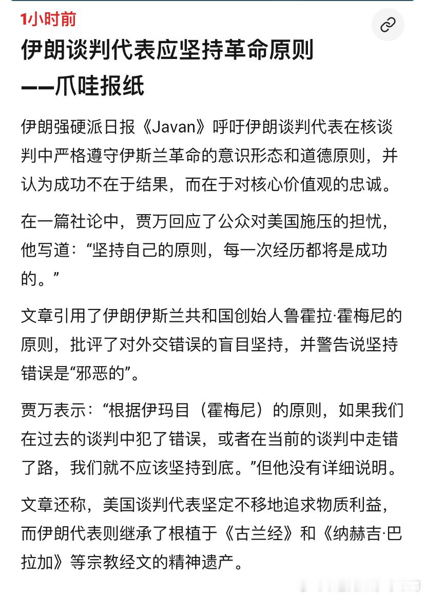 [费解][费解]革命思维？伊朗到底多保守？看看下面伊朗媒体对美伊核谈判的态度就知