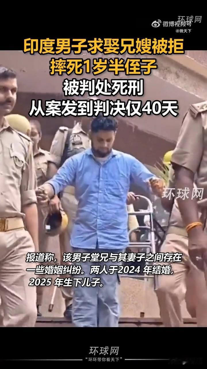 男子向已婚兄嫂求婚被拒绝后怒摔侄子！

太没有人性了吧，印度一男子追求兄嫂被拒绝