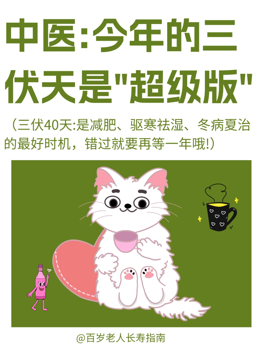 中医提醒：今年的三伏天是“超级版”