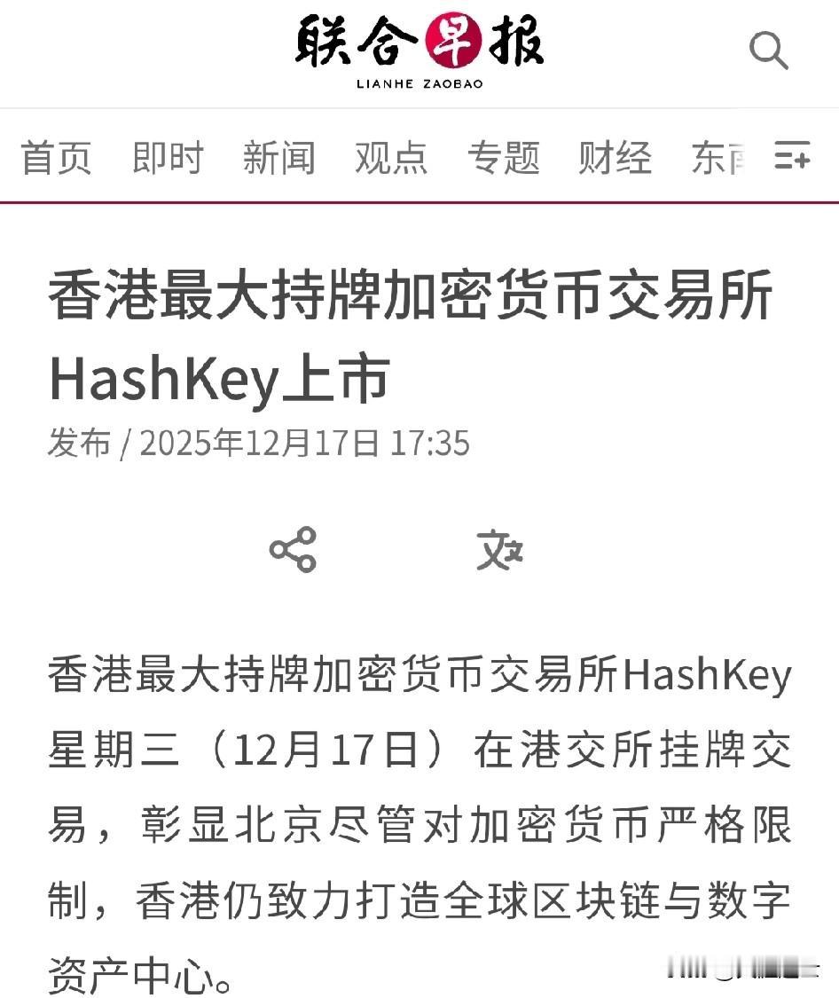 香港最大持牌加密货币交易所HashKey12月17日上市，这应该是一块试验田。