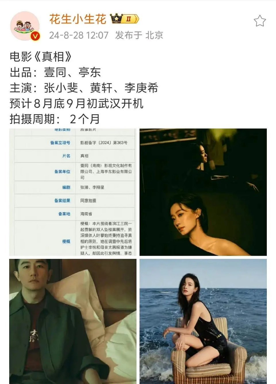 张小斐压了!牛哇，前阵子组里还说85没人压的了黄轩 ​​​