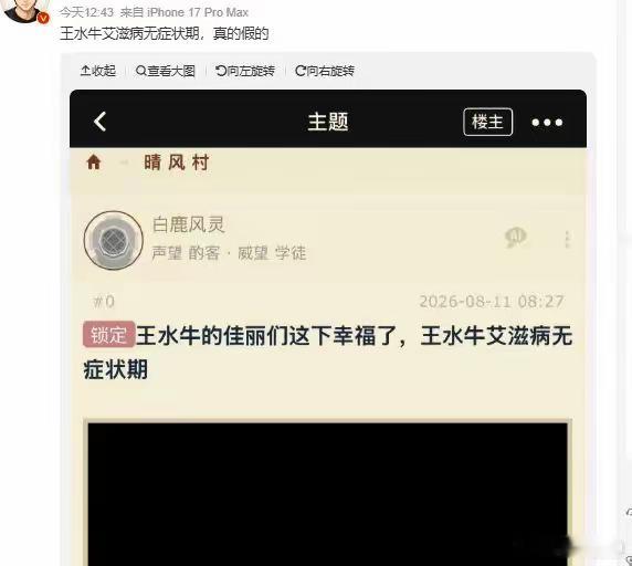 网传王水牛艾滋他是谁啊外国人吗az真的假的啊，要是没实锤的事情还是不要传播了吧，