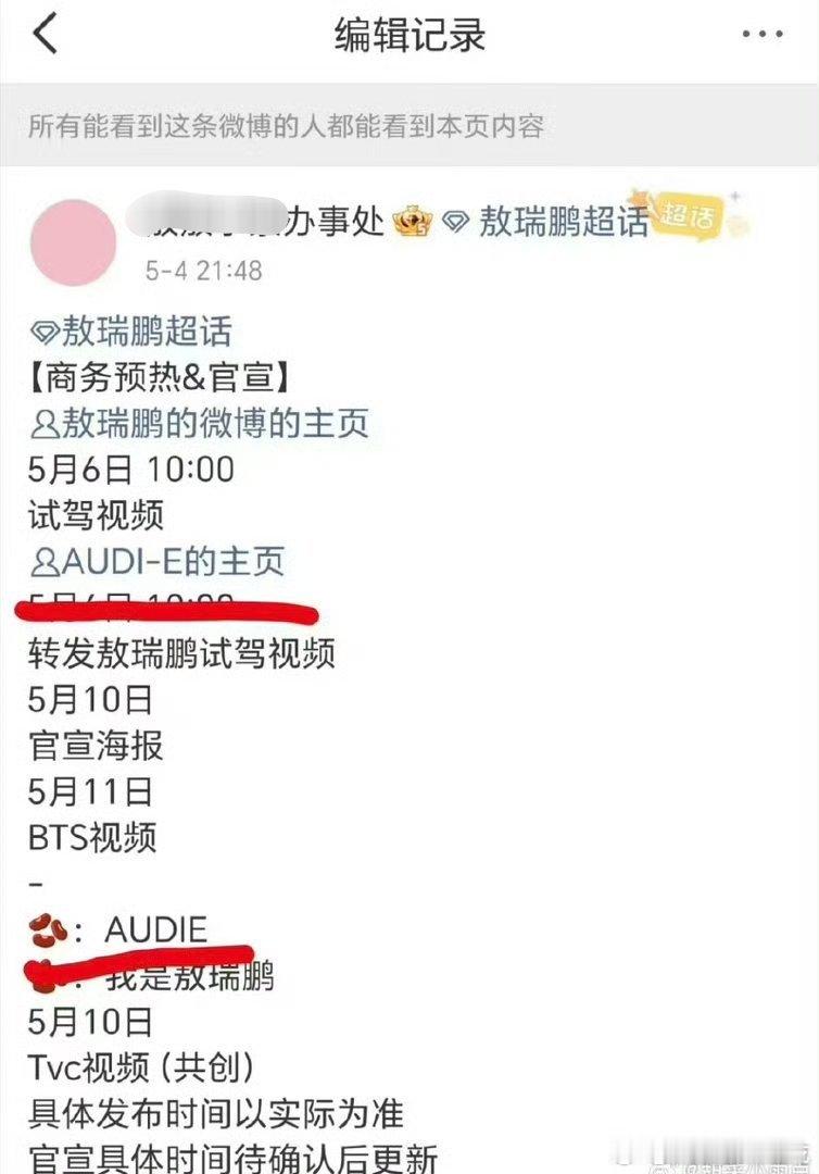 怎么能捅这么大的篓子，敖瑞鹏团队对接把预热的车代品牌艾特错了……而且前后改了好几