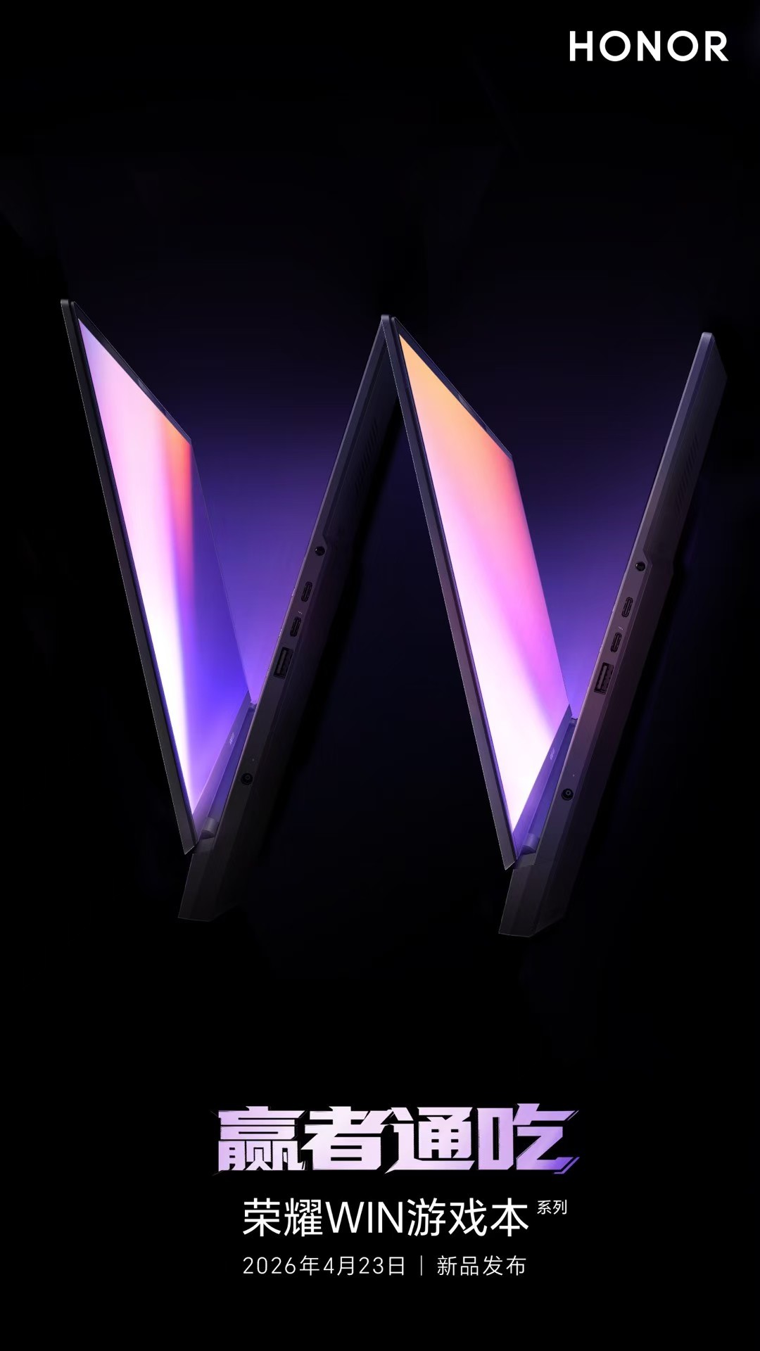 荣耀 WIN 这笔记本…哎呀有点帅啊！想拥有