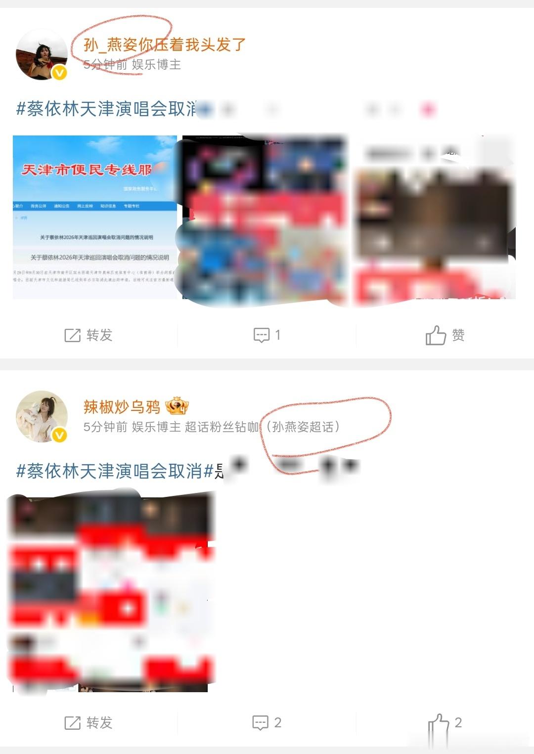 蔡依林天津演唱会取消 为什么点进来全是孙燕姿粉丝 ，是因为和曲婉婷合照事件闹太大