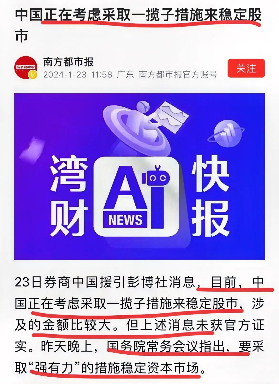 好消息！官方正采取一揽子措施稳定股市！
而且涉及的金额比较大！！
此前高层会议已