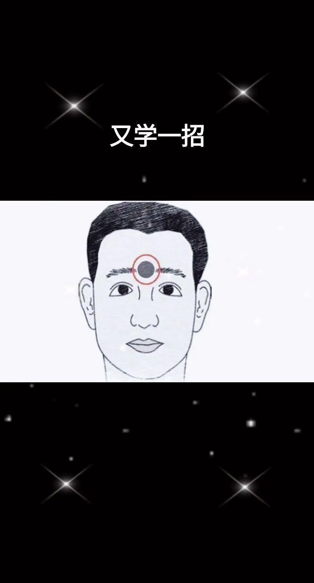 面相识人，又学一招！太实用啦！印堂的位置是在两眉毛之间，不是两眼之间。印堂，主天