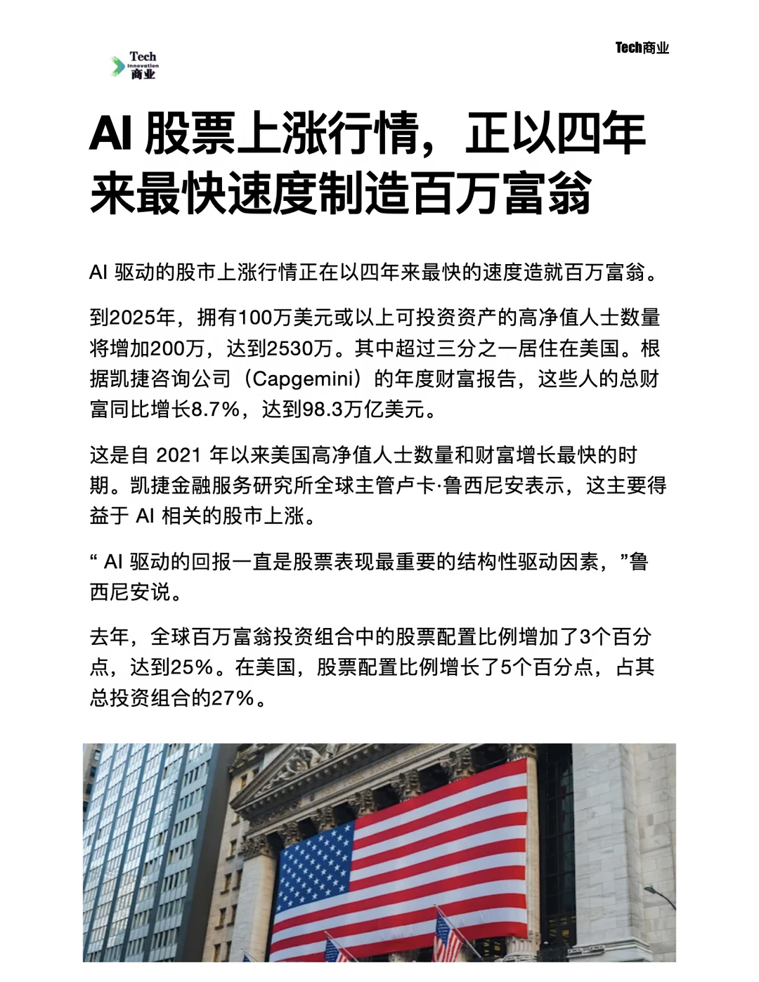 AI 股票上涨，正在快速制造百万富翁
