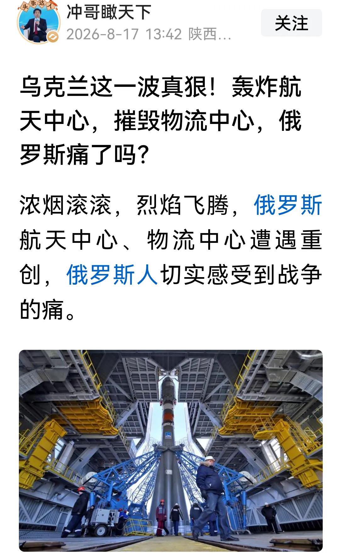 乌克兰轰炸俄罗斯航天中心，摧毁物流中心，炼油基地，俄罗斯一定很痛，但尚未到伤筋动