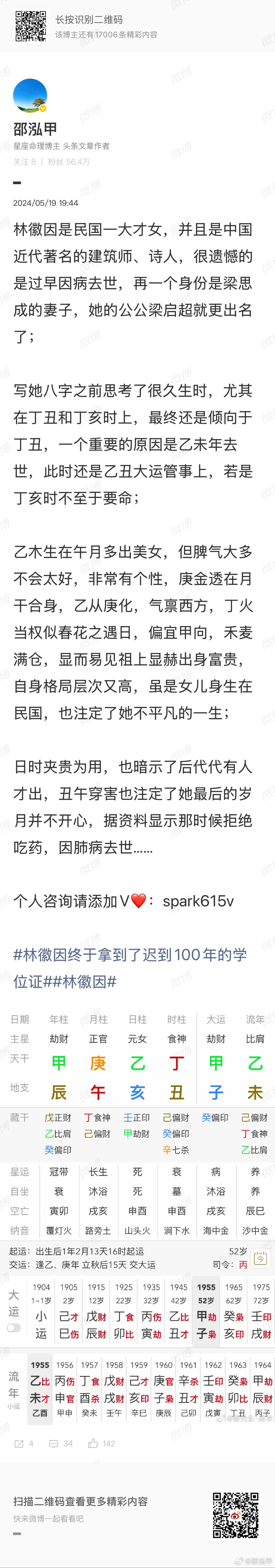20岁的林徽因在北京真实样貌乙木带火多美女 
