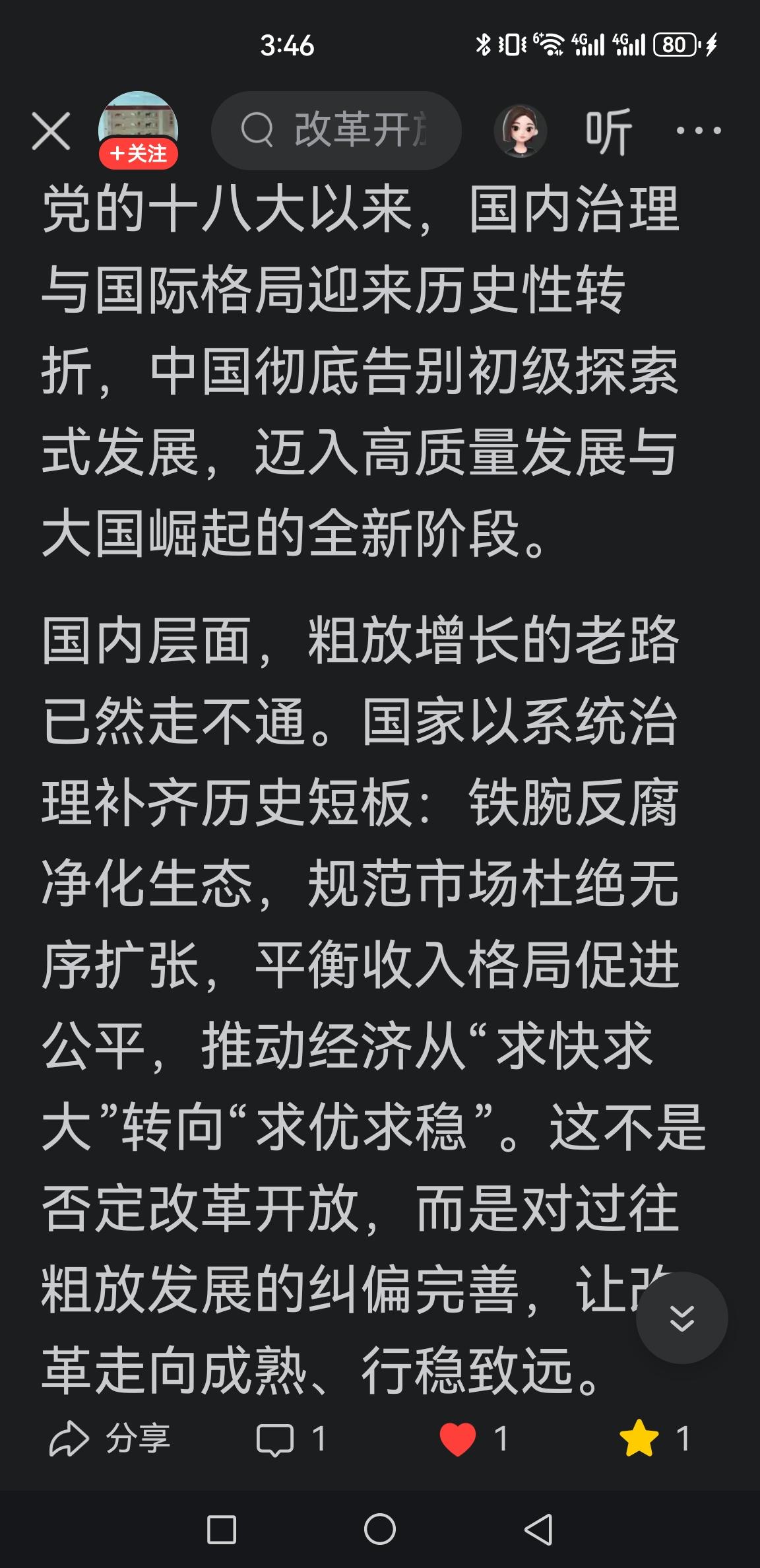 下图文章才是对网上老胡与小卢讨论1992至2012年话题最客观的解读。
一些人怀