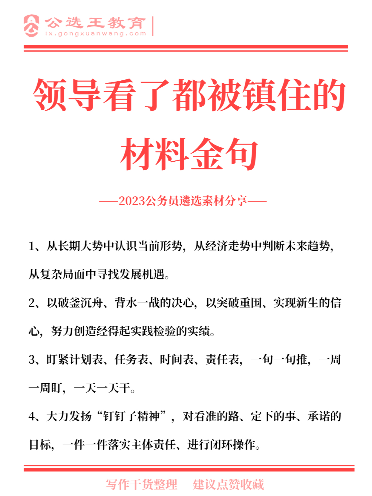 领导看了都被镇住的材料金句 