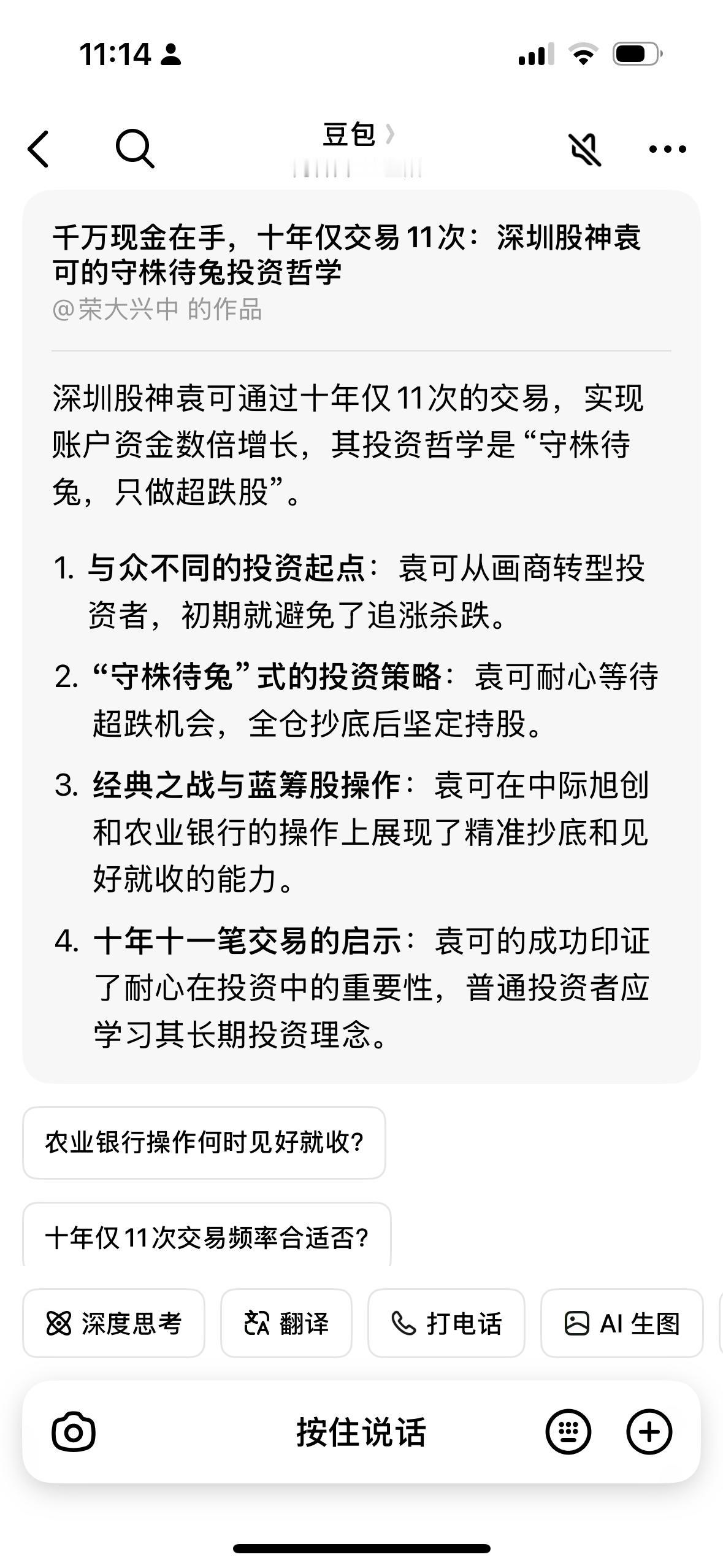 有人说深圳股神袁可通炒股票10年之操作了11次然后数千万的资金每次只买入一支股票