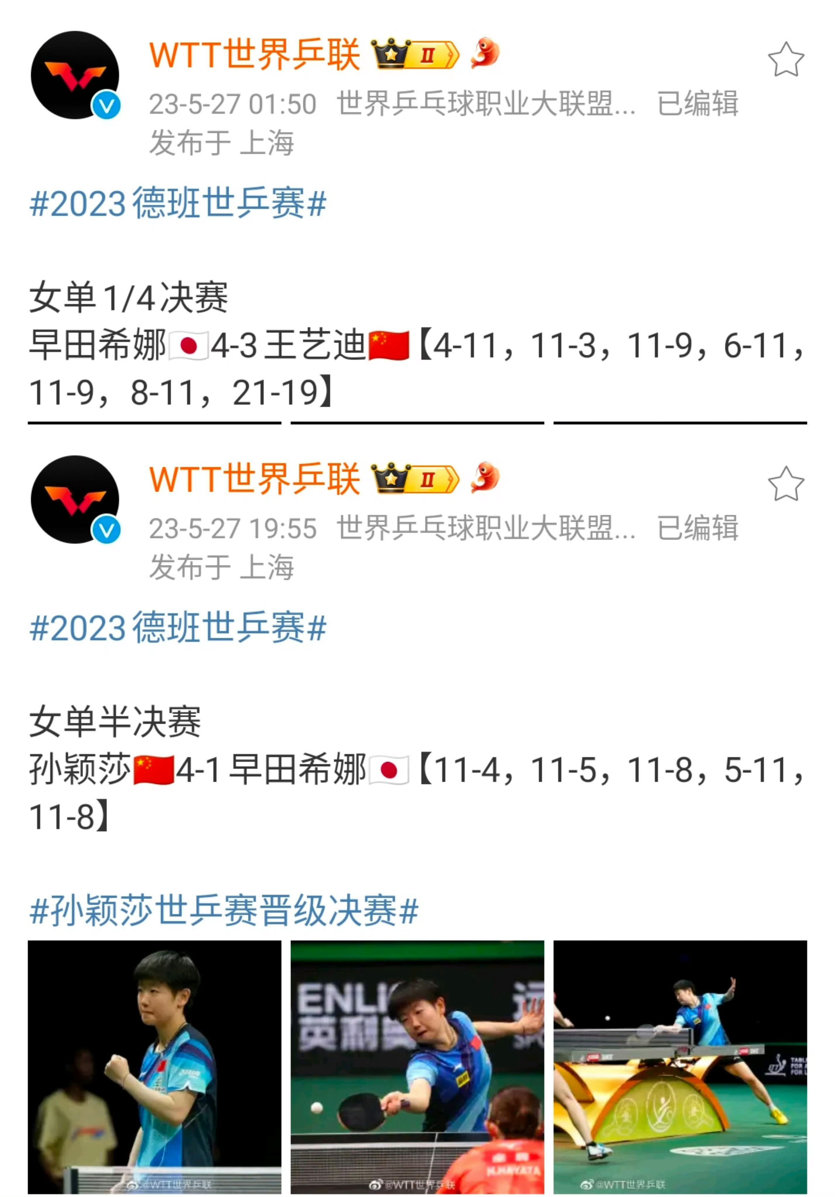 孙颖莎三大赛连续9次进决赛  1️⃣2023德班世乒赛（升国旗三大赛）1/4决赛