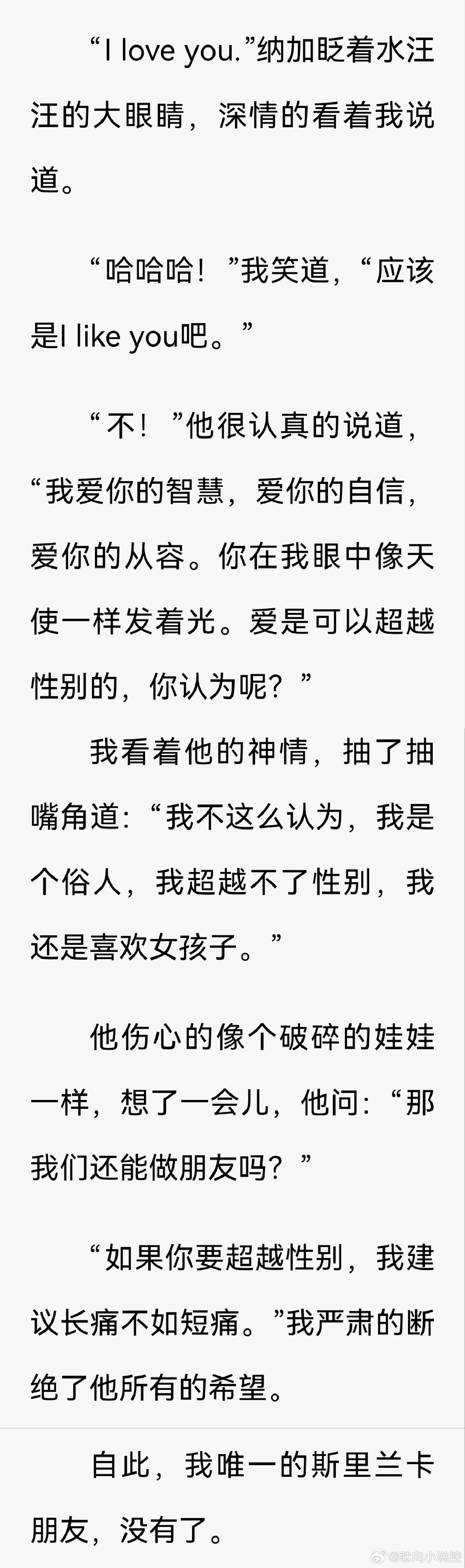 太好笑了，这本我真的没打算看爱情（估计是没有），但这主角还有男桃花拒绝的话术很有