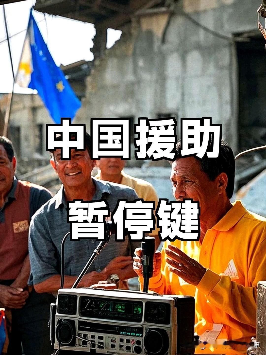 对菲律宾的援助起到了非常恶劣的示范作用

中国作为负责任的大国，在其他国家发生自