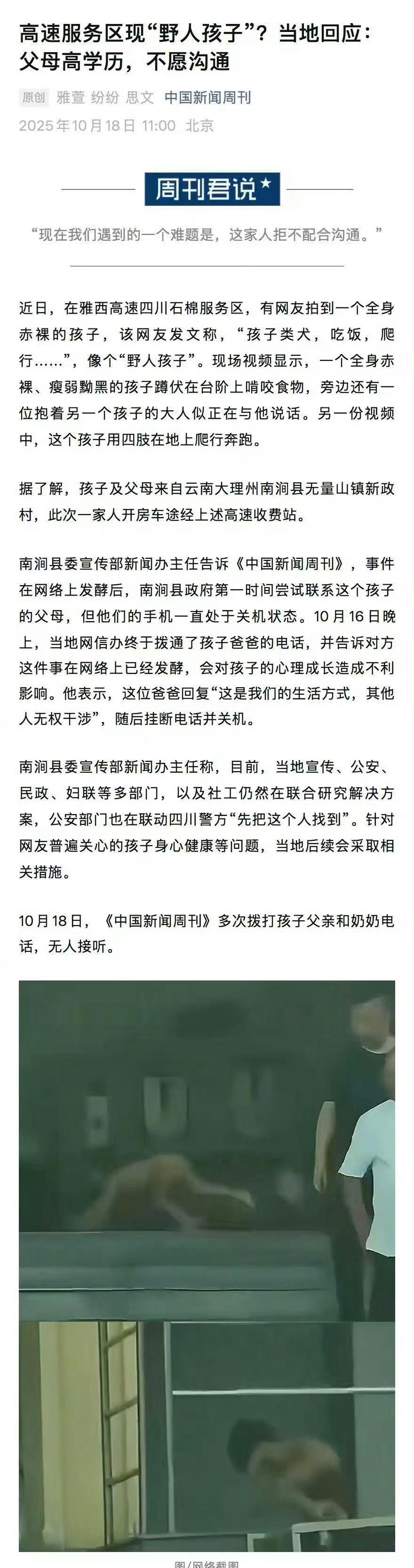 高速服务区现“野人孩子”？当地回应：父母高学历，不愿沟通